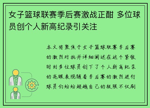 女子篮球联赛季后赛激战正酣 多位球员创个人新高纪录引关注