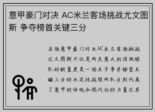 意甲豪门对决 AC米兰客场挑战尤文图斯 争夺榜首关键三分