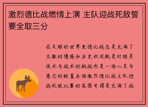 激烈德比战燃情上演 主队迎战死敌誓要全取三分