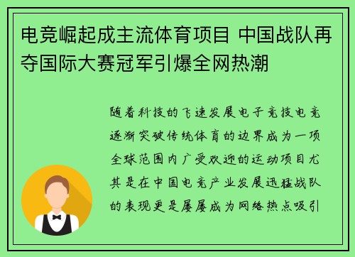电竞崛起成主流体育项目 中国战队再夺国际大赛冠军引爆全网热潮