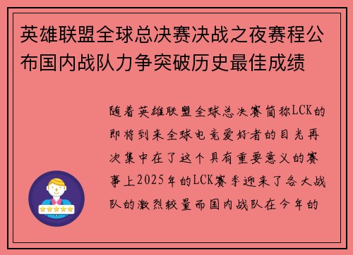 英雄联盟全球总决赛决战之夜赛程公布国内战队力争突破历史最佳成绩